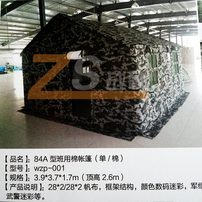 84A型班用棉帳篷