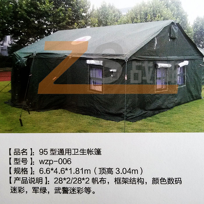 95型通用衛(wèi)生帳篷