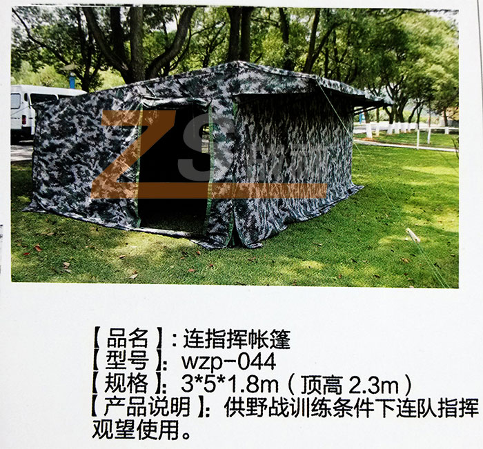 連指揮帳篷