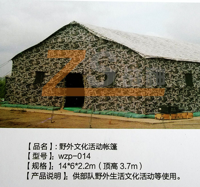 野外文化活動帳篷